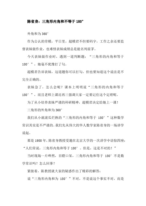 三 角 形 的 内 角 和