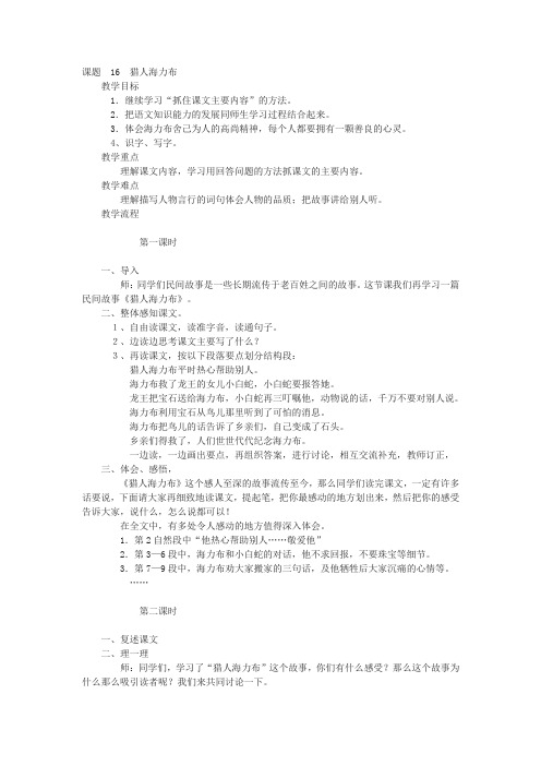 《猎人海力布》优秀教学设计教案