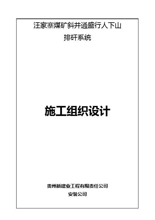皮带走廊施工组织设计