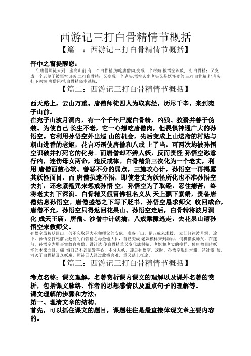 西游记三打白骨精情节概括
