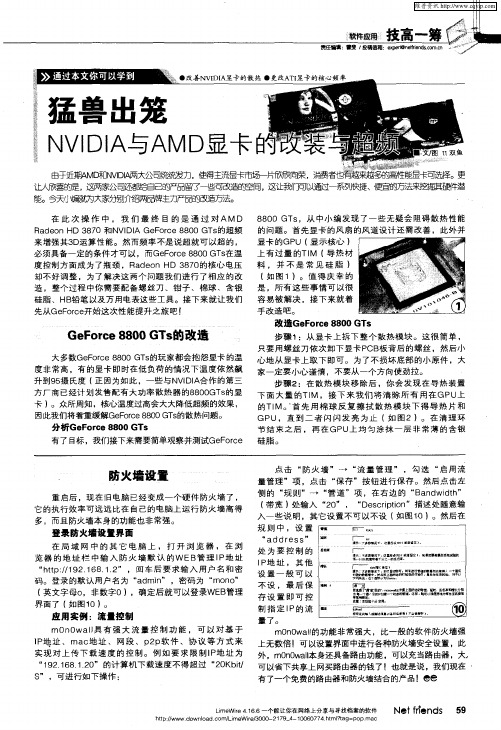 猛兽出笼NVIDIA与AMD显卡的改装与超频