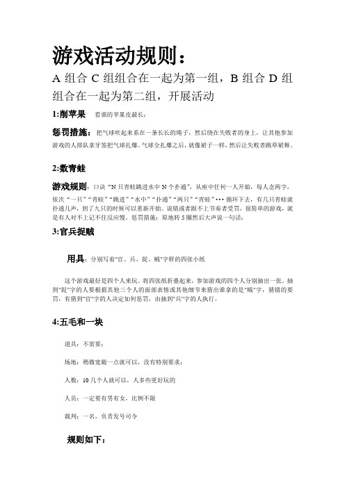 游戏活动规则