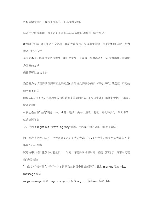 口译考前临时抱佛脚——听力篇