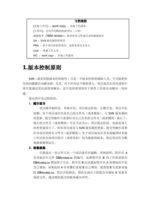 SVN-日常使用指南-200801