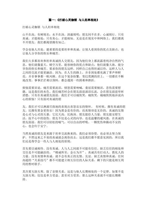 打破心灵的枷锁800字