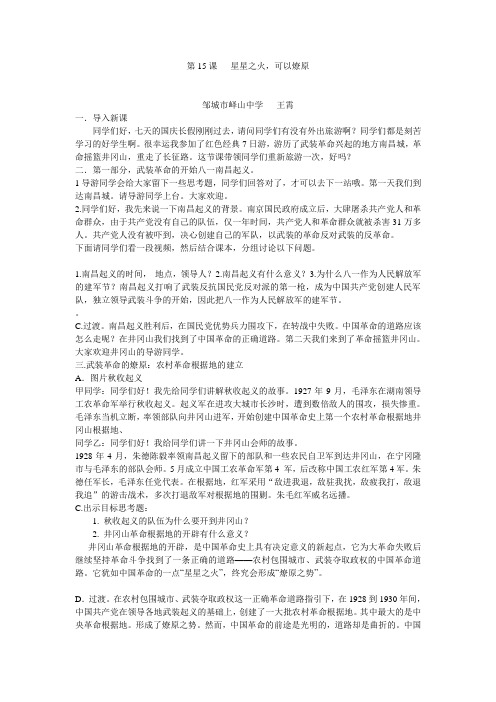 第15课   星星之火  可以燎原 北师大版  教案设计