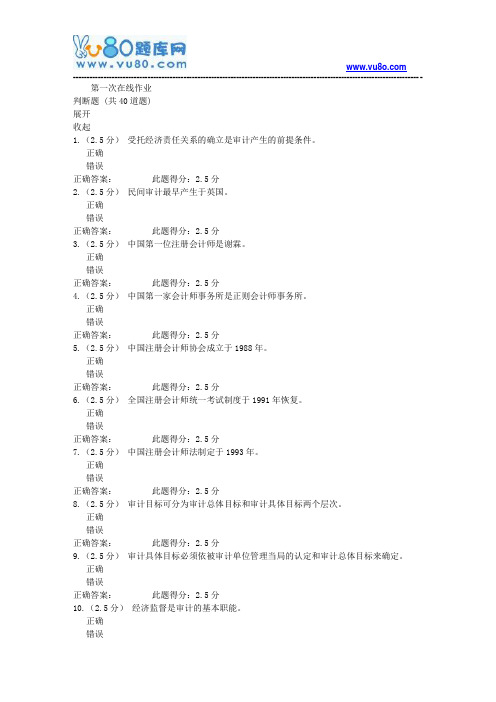 中石油18年8月《审计学》第一次在线作业