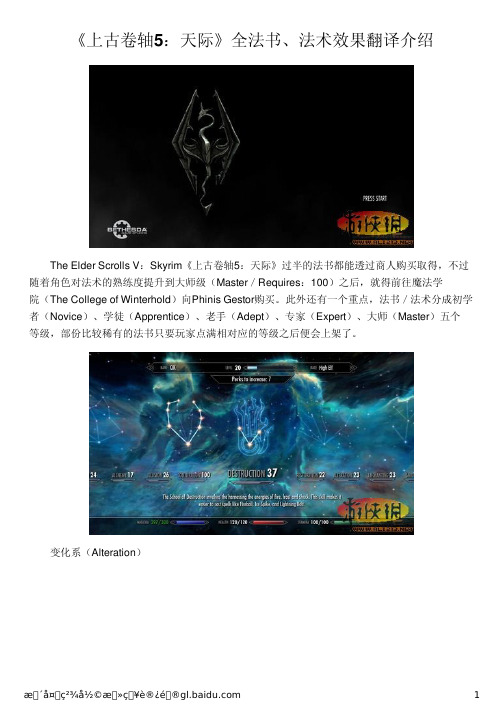 《上古卷轴5：天际》全法书、法术效果翻译介绍