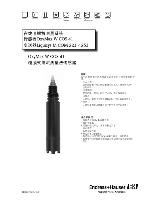 E+H溶解氧TI资料