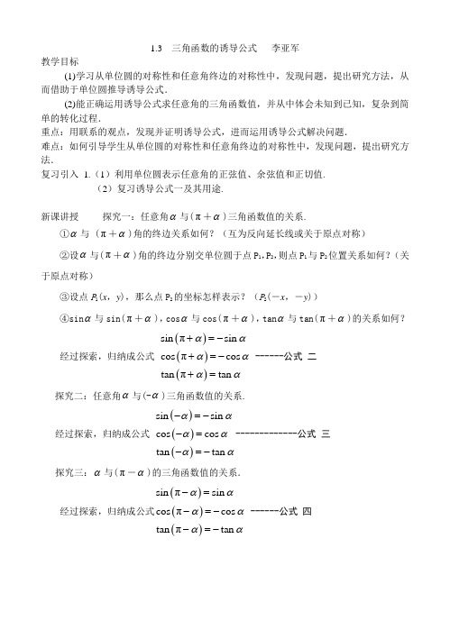 1.3__三角函数的诱导公式教案