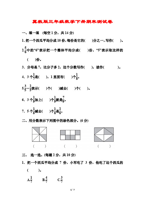 冀教版三年级数学下册期末测试卷 有答案