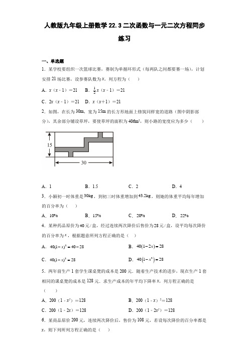 人教版九年级上册数学二次函数与一元二次方程同步练习