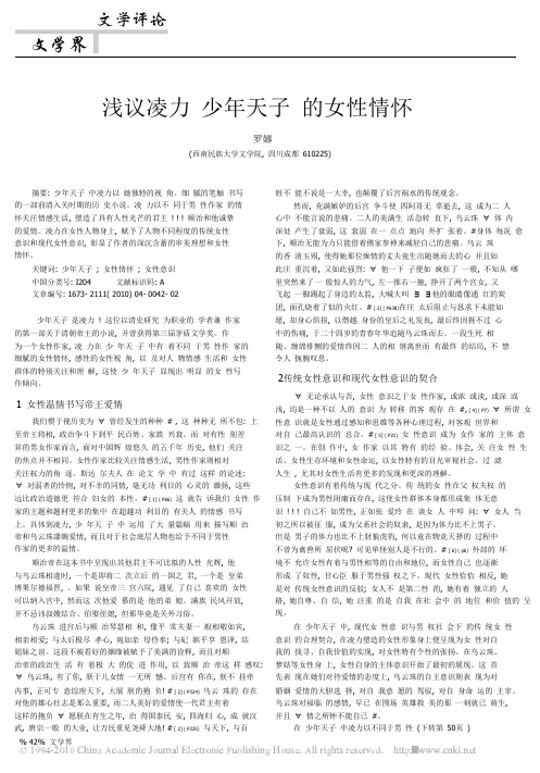 浅议凌力_少年天子_的女性情怀