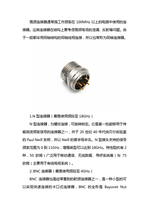 高频连接器类型