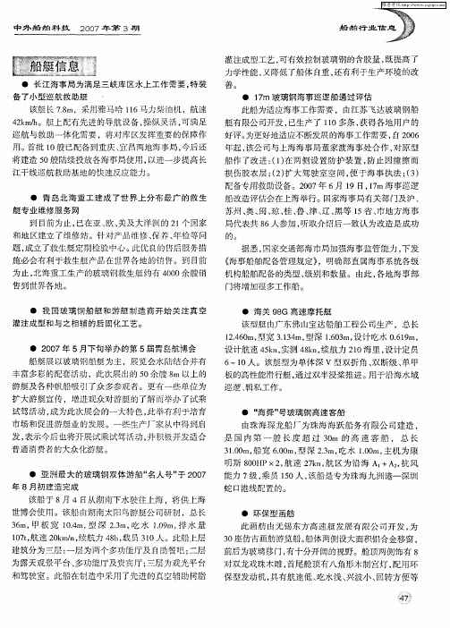 船艇信息