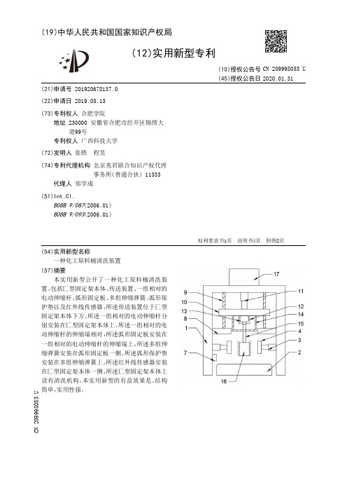 【CN209998053U】一种化工原料桶清洗装置【专利】