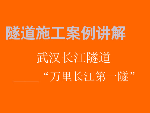 隧道施工案例讲解