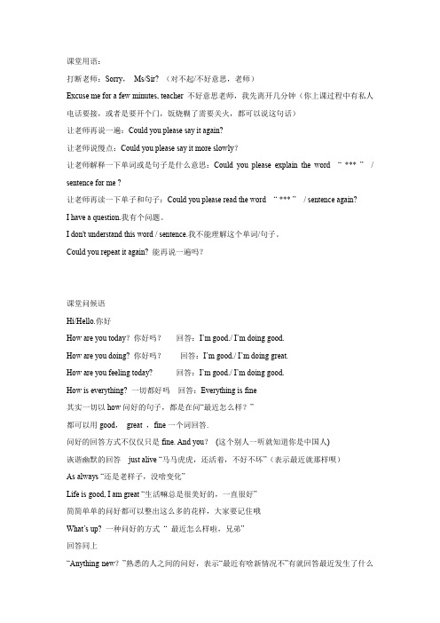 外教老师上课的常用语