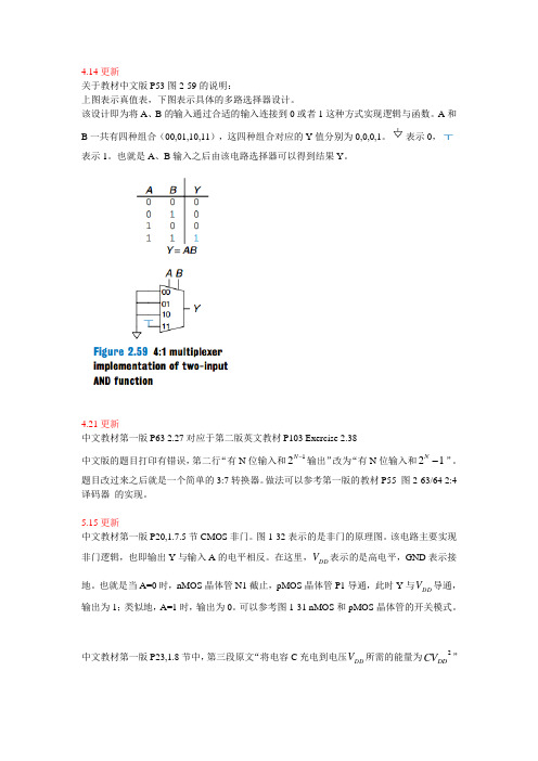 数字逻辑答疑6.11