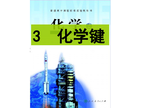 化学键 (1)