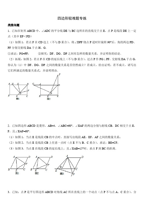 四边形压轴题专练