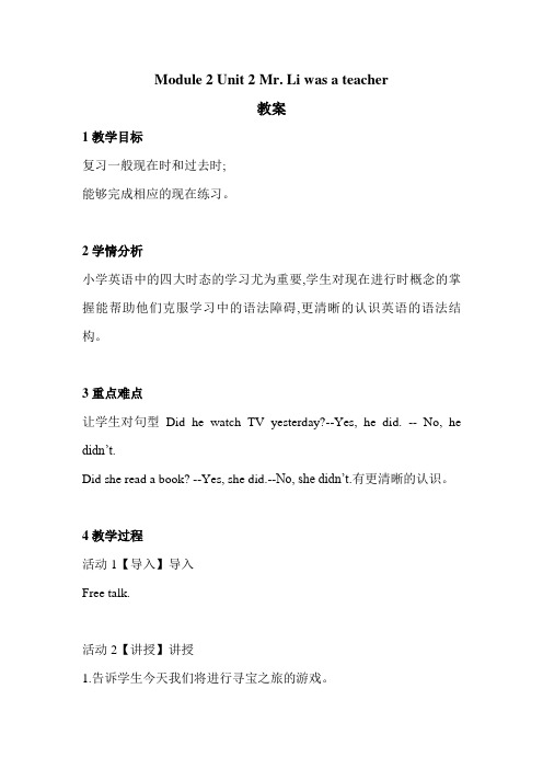 小学英语外研版(新)五年级下module 2Unit 2 Mr. Li was a teacher教案NJun.doc