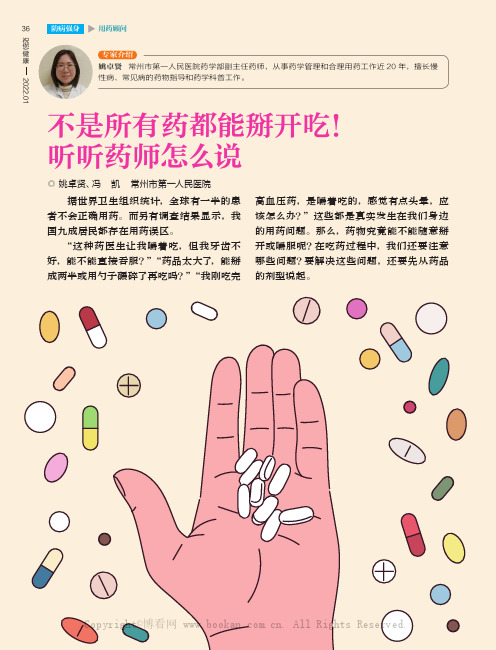 不是所有药都能掰开吃！听听药师怎么说