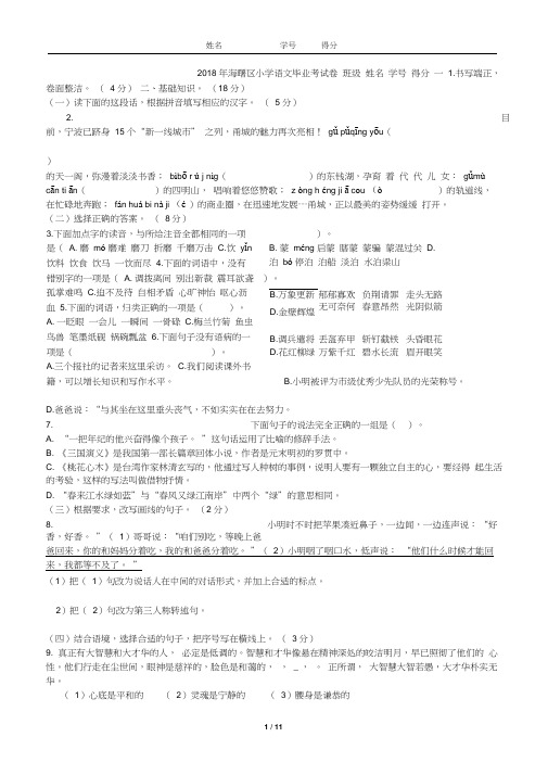 2018年浙江海曙区六年级毕业考试卷、答案