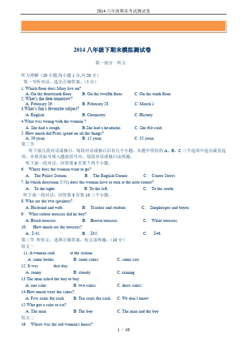 2014八年级期末考试测试卷