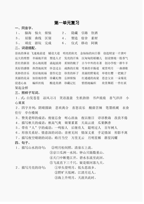 苏教版四年级上册语文复习笔记 18页