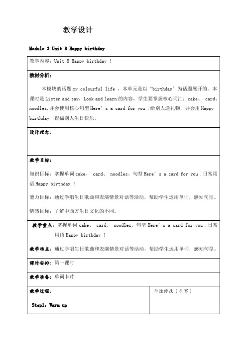 3BUnit8教案