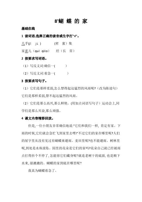 部编版四年级语文上册《蝴蝶的家》同步练习(附答案)