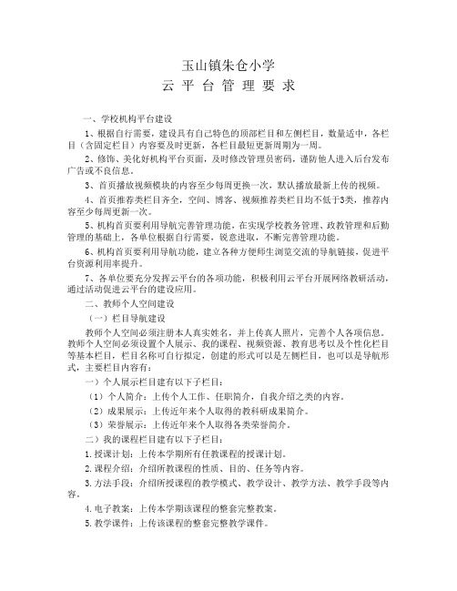 云平台管理要求