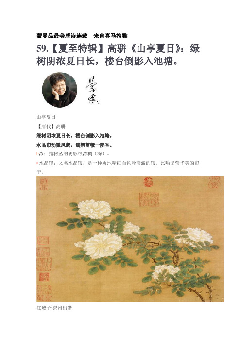 高骈《山亭夏日》