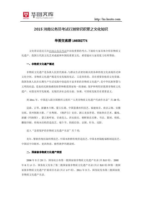 2015河南公务员考试行测常识积累之文化知识