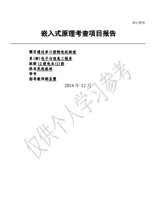 通过串口控制电机转速