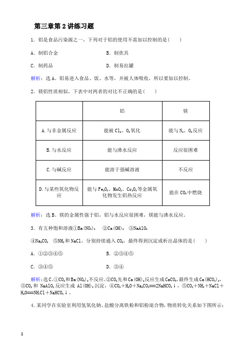 2019年高考化学复习 第三章第2讲练习题(带答案)