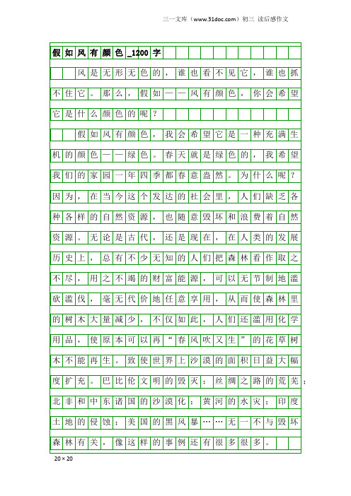 初三读后感作文：假如风有颜色_1200字