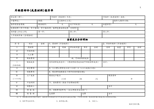 报价单
