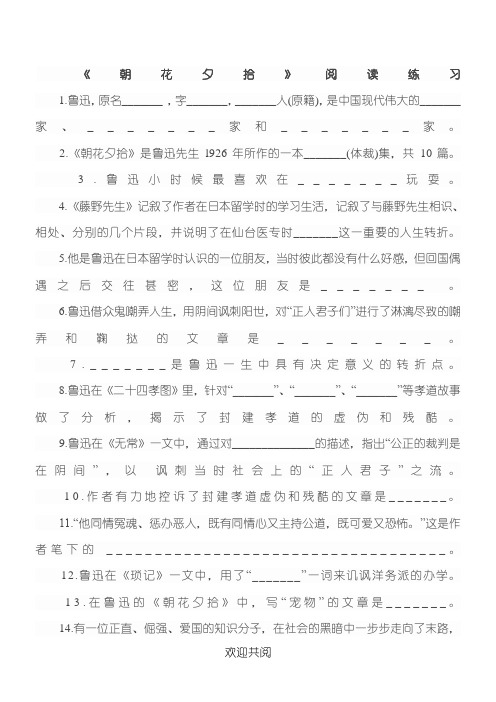 朝花夕拾练习测试题及参考答案