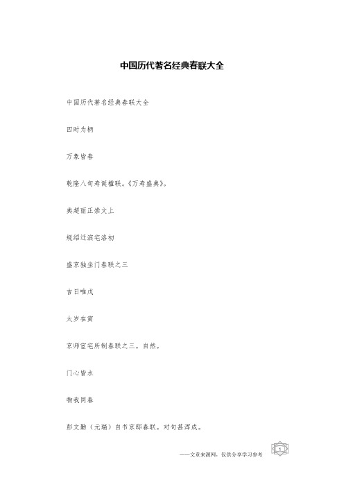 中国历代著名经典春联大全