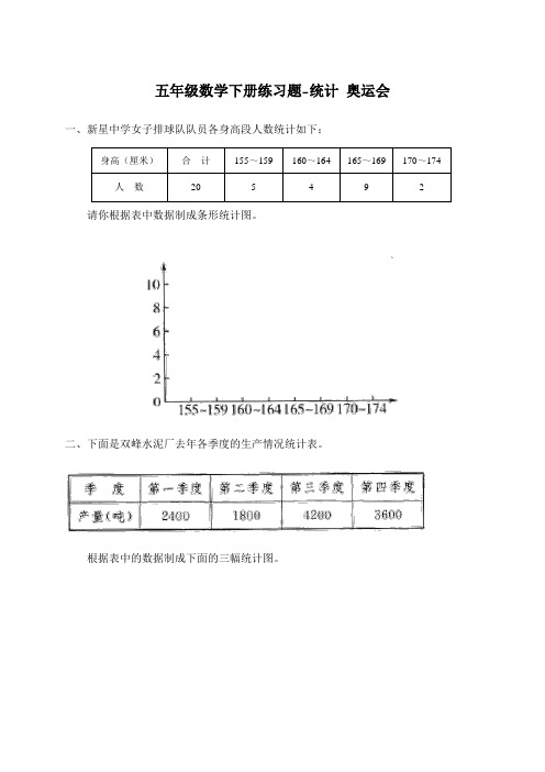 2021五年级数学下册练习题-统计 奥运会(含答案)
