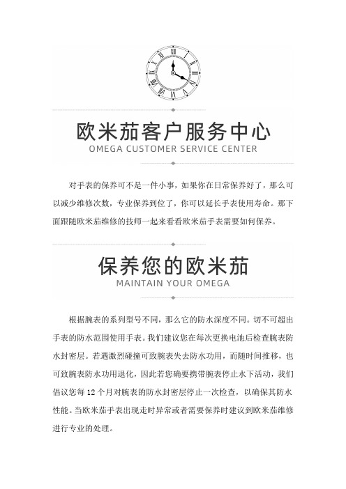欧米茄售后服务