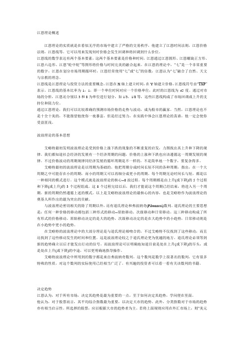 江恩理论概述