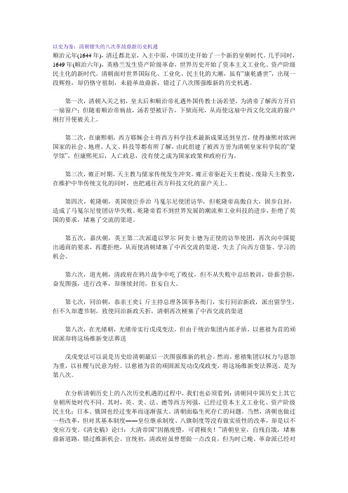 以史为鉴：清朝错失的八次革故鼎新历