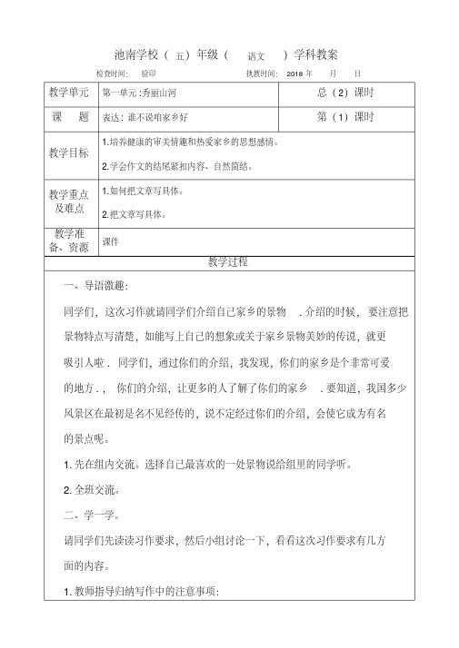 长春版语文五年级上册教案：表达谁不说咱家乡好