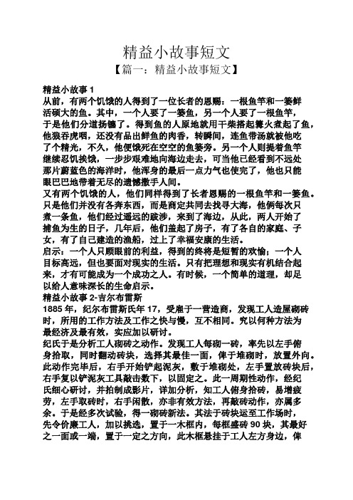 精益小故事短文