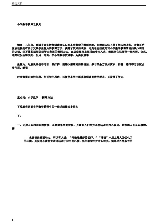 小学数学教学之我见