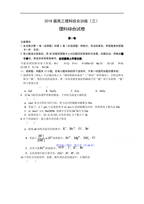 安徽省舒城一中高考理综模拟卷(三)化学