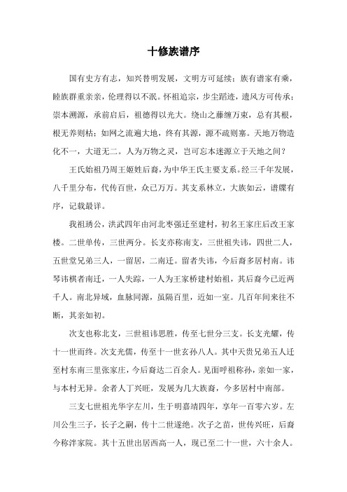 王家楼十修族谱序